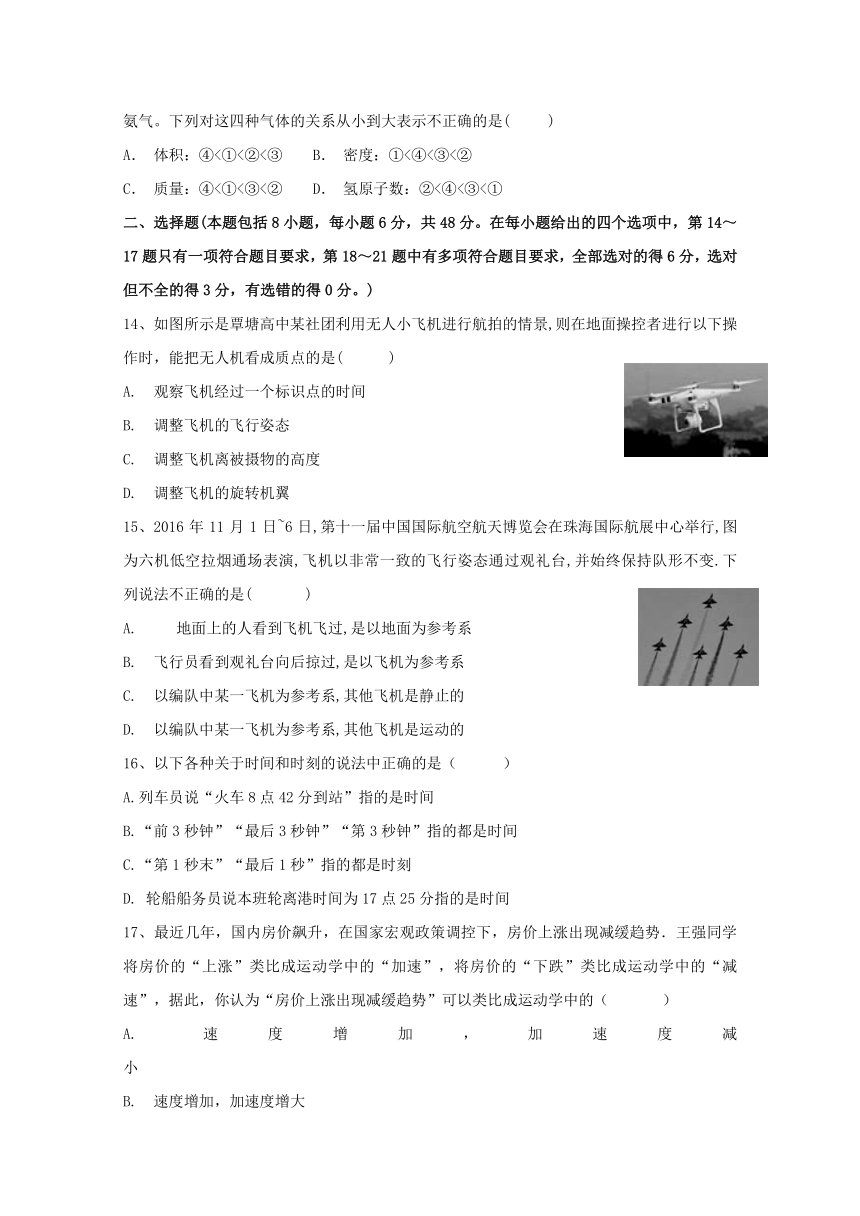 广西省贵港市覃塘高级中学2018-2019学年高一9月月考理科综合试题word版含答案