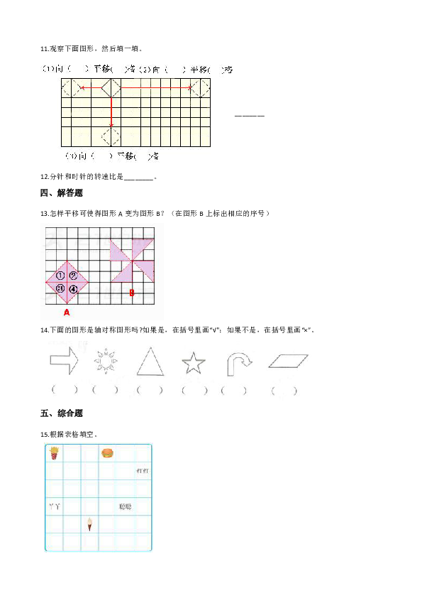 五年级上册数学单元测试-2.图形的平移、旋转与对称（含答案）