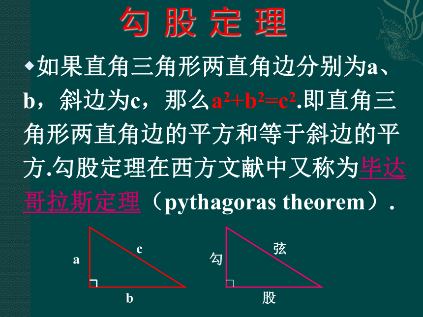 1.2直角三角形（1）课件