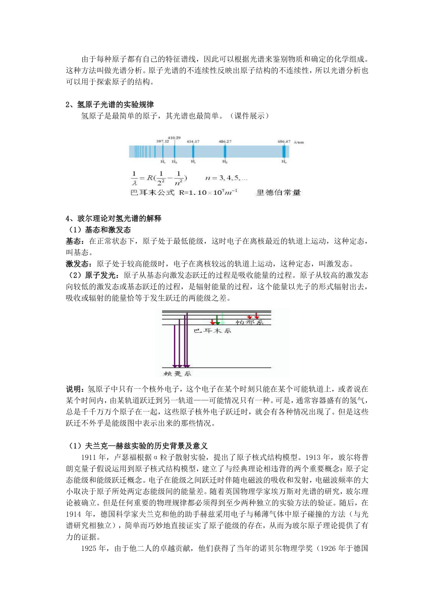 2.4 氢原子光谱与能级结构 教案 (1)