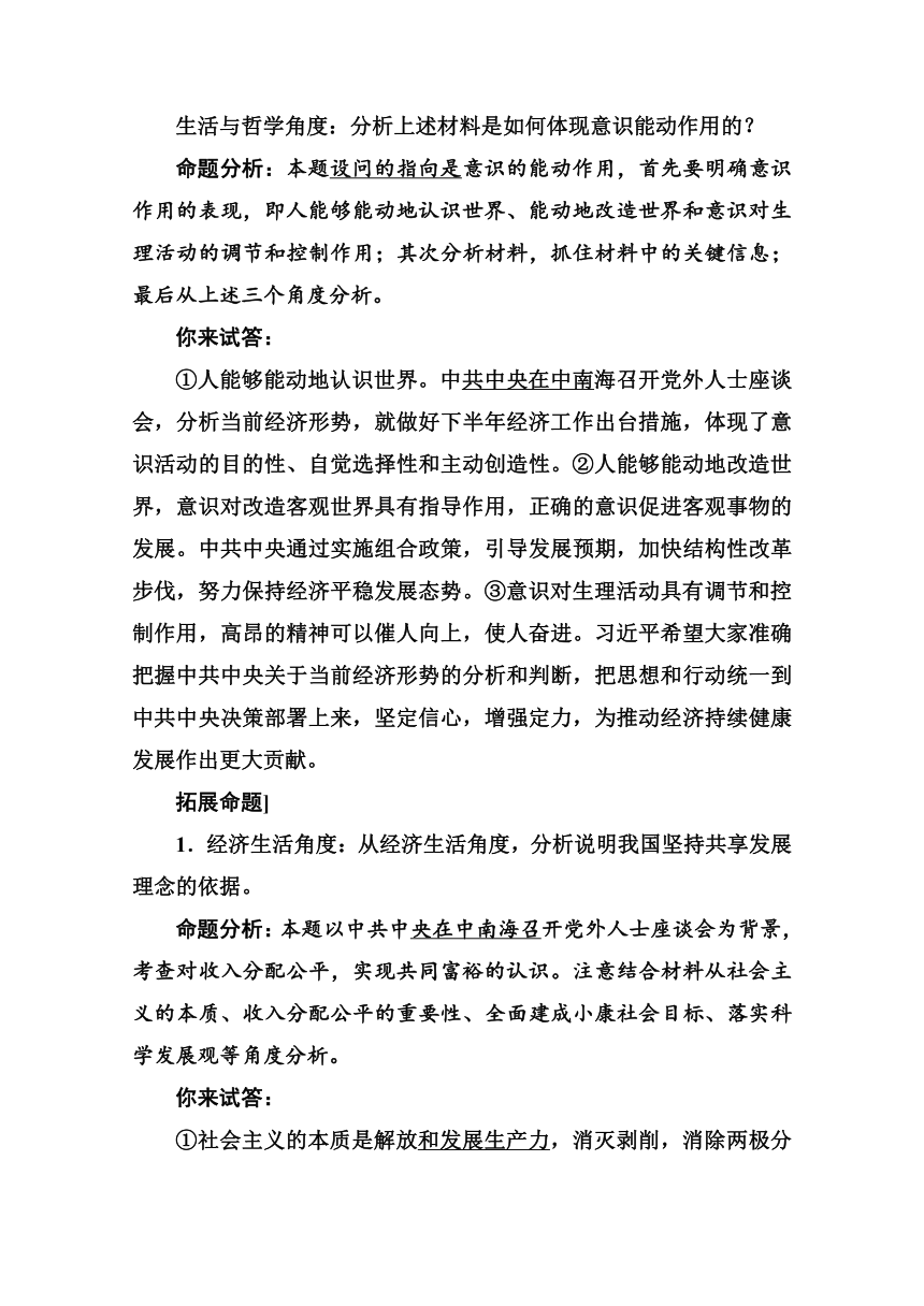 2017高考（新课标）政治二轮专题复习检测：第1部分专题10哲学思想与唯物论、认识论