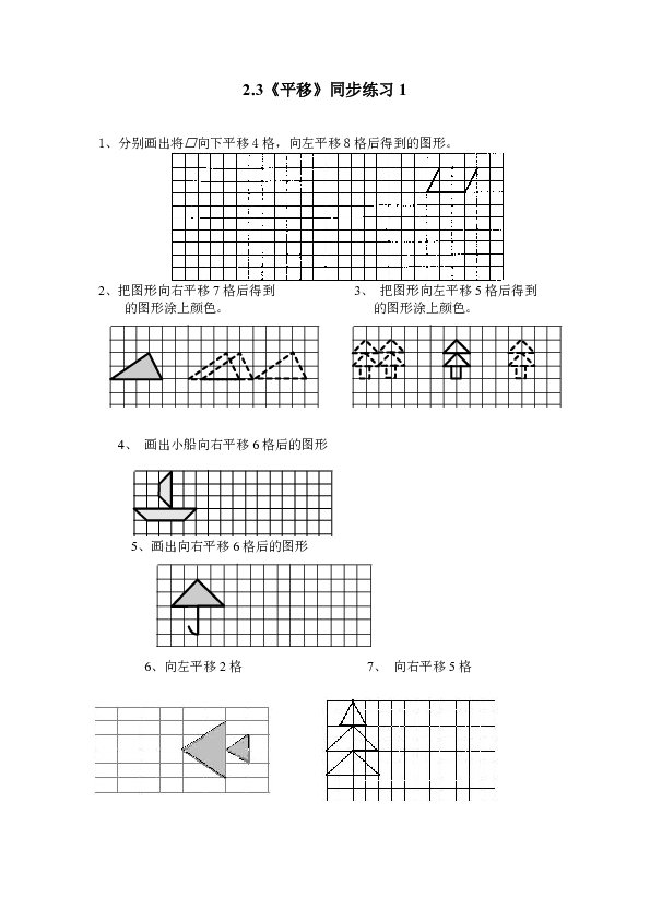 五年级数学上册试题 一课一练2.3《平移》同步练习1-北师大版（无答案）