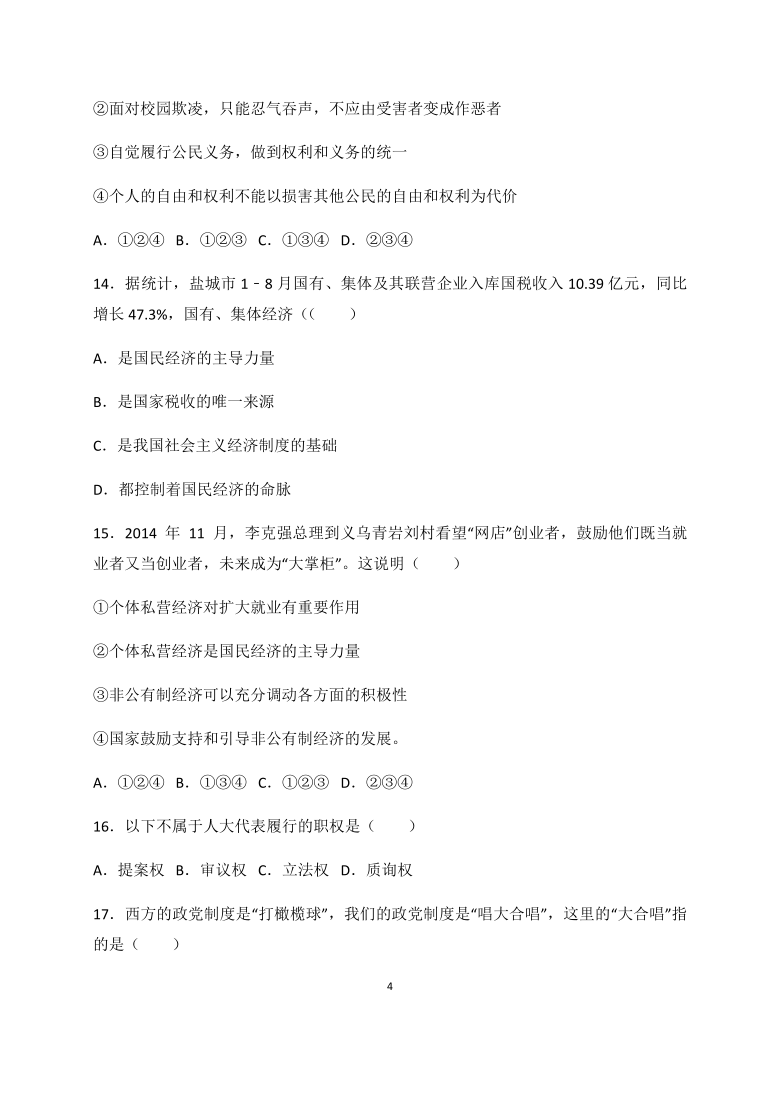 四川省自贡市田家炳中学2020-2021学年第一学期九年级道德与法治开学考试试题（word版，含答案）