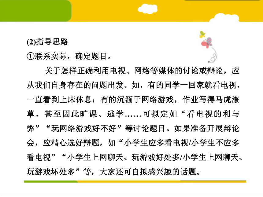 第六单元 信息传递改变着我们的生活 课件