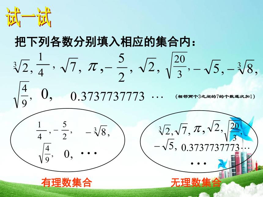 青岛版八年级数学下册 7.8实数（1）课件（23张ppt）