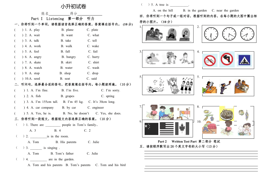 人教版(PEP)小学英语小升初英语毕业试卷（含答案）