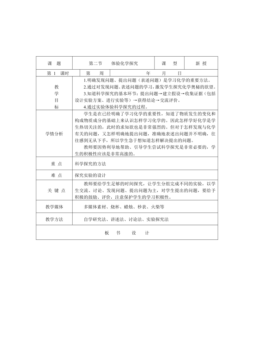 鲁教版初中化学九年级上册 体验化学探究教案