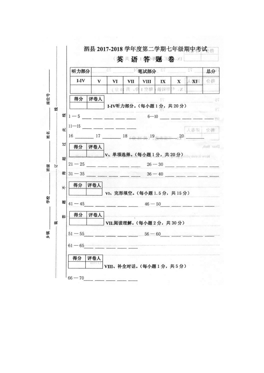 安徽省泗县2017-2018学年七年级下学期期中考试英语试题（图片版，有答案）