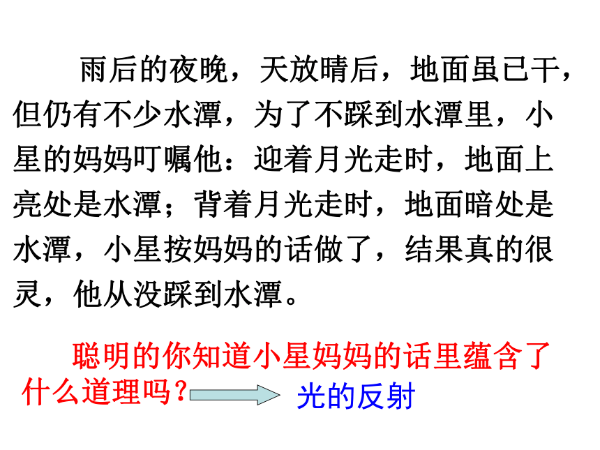 人教版八年级物理上册 4.2 光的反射 课件