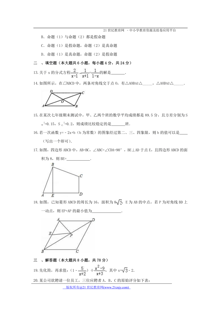 华师大版2017-2018学年度下学期八年级数学期末模拟试题5（含解析）