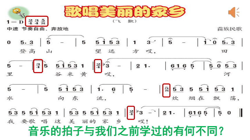 人音版九上 第三单元 西南情韵 课件（25张PPT，内含音频+3视频）