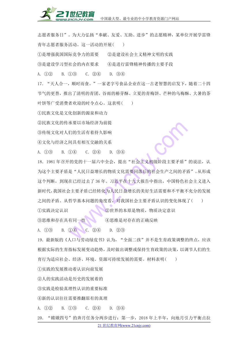 2018海南省高考压轴卷政治