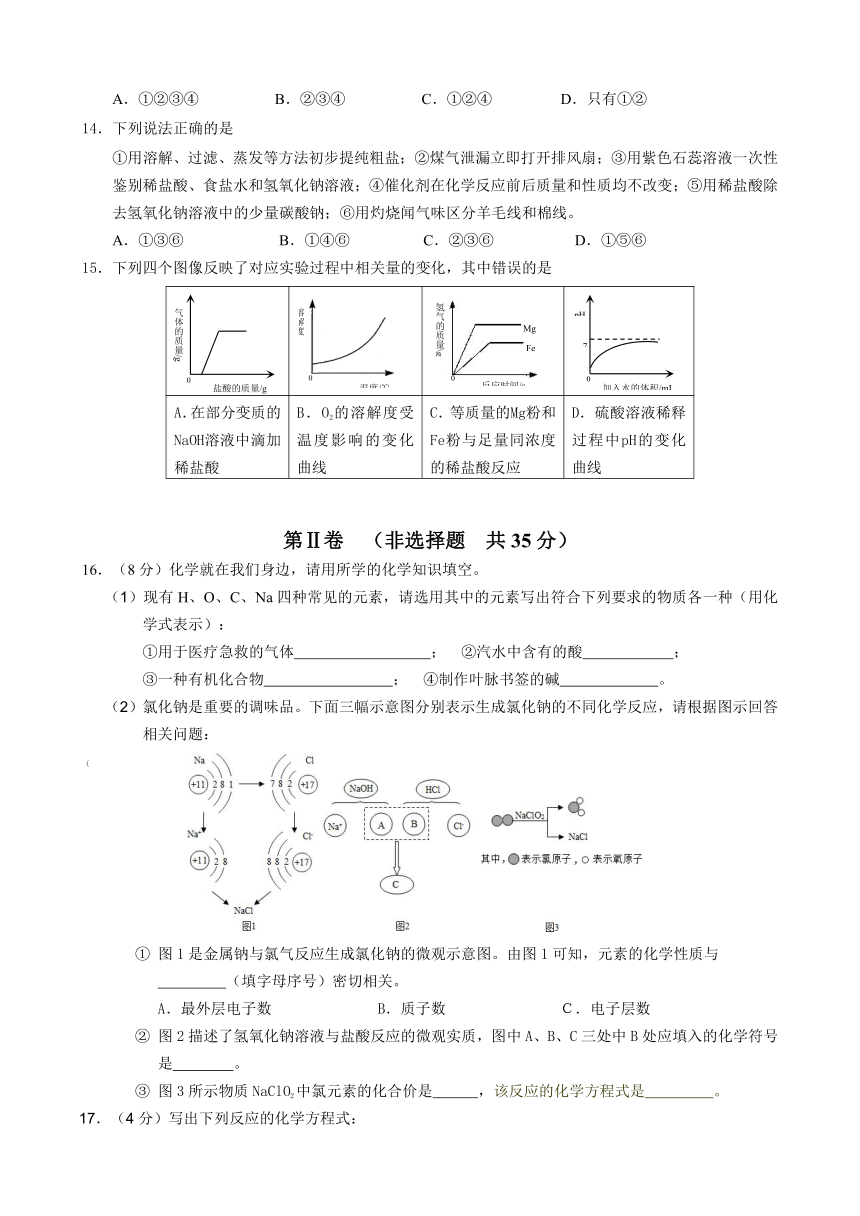 江苏省无锡市崇安区2014届九年级下学期期中统考（一模）化学试题