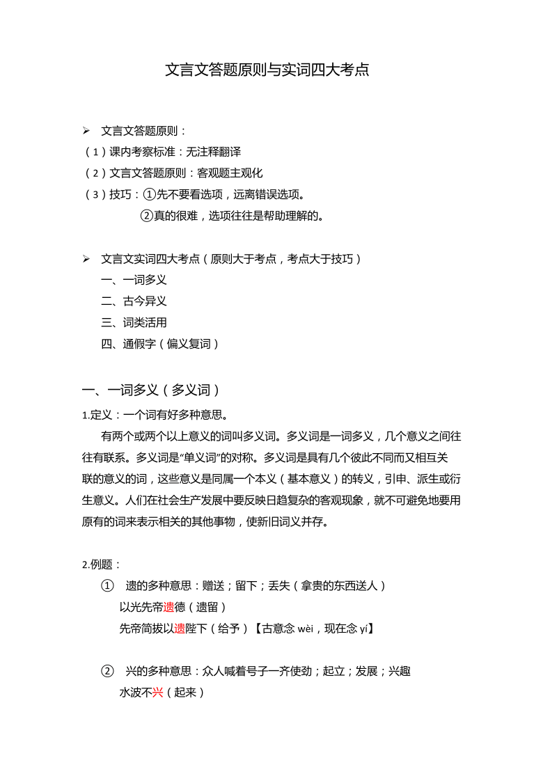 2021年中考文言文答题原则与实词四大考点