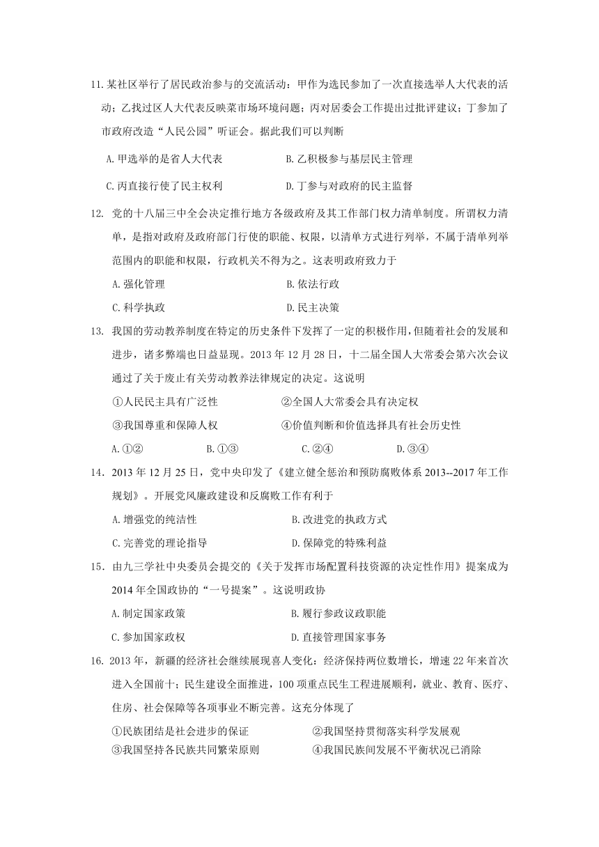 江苏省南通市2014届高三第二次调研测试 政治 Word版含答案