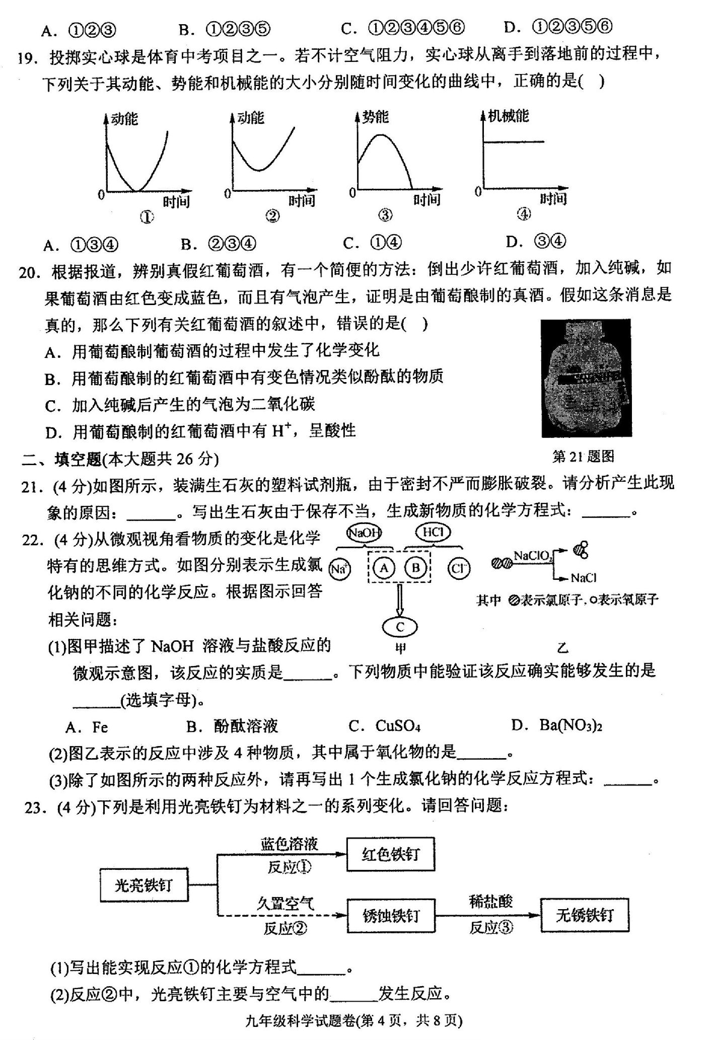 浙江省杭州市临安2018学年第一学期九年级科学期中测试（图片版）（到第3章第4节）