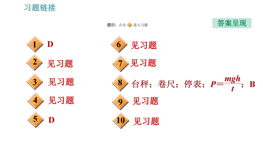 人教版八年级下册物理习题课件 第11章 全章热门考点整合专训（38张）