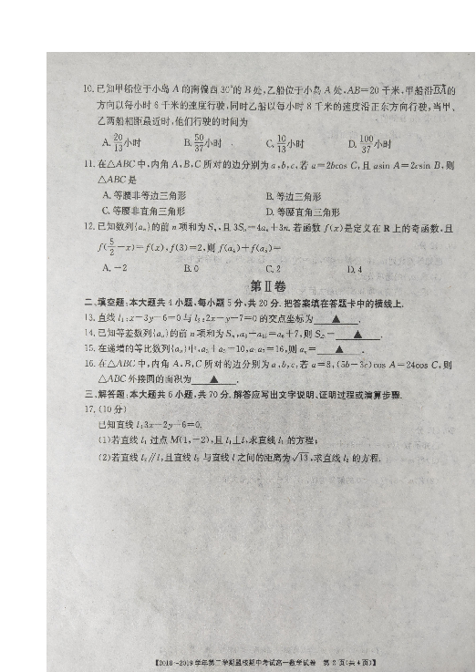 吉林省盟校（东风、靖宇、通钢、白山、东辽）2018-2019学年高一下学期期中考试数学试题 扫描版含答案