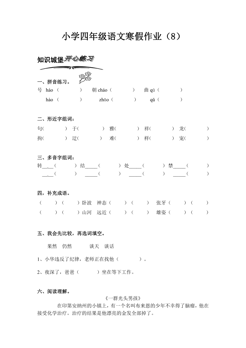 北师大版小学语文四年级上册寒假专项训练（8）