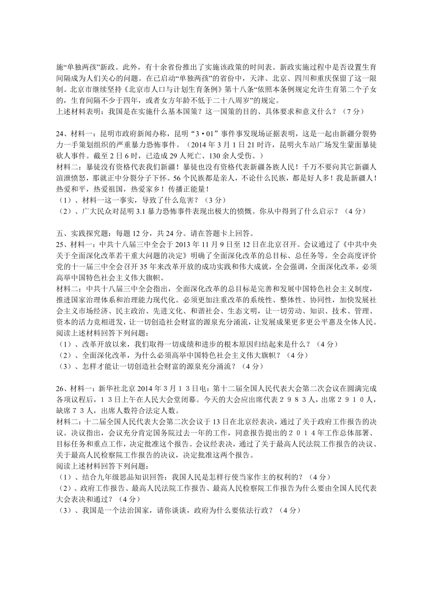 2014年中考榕江县车江中学《思想品德》第一次模拟试卷（答案不完整）