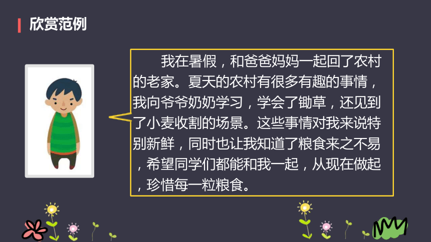 統編版三年級上冊語文園地一課件36張