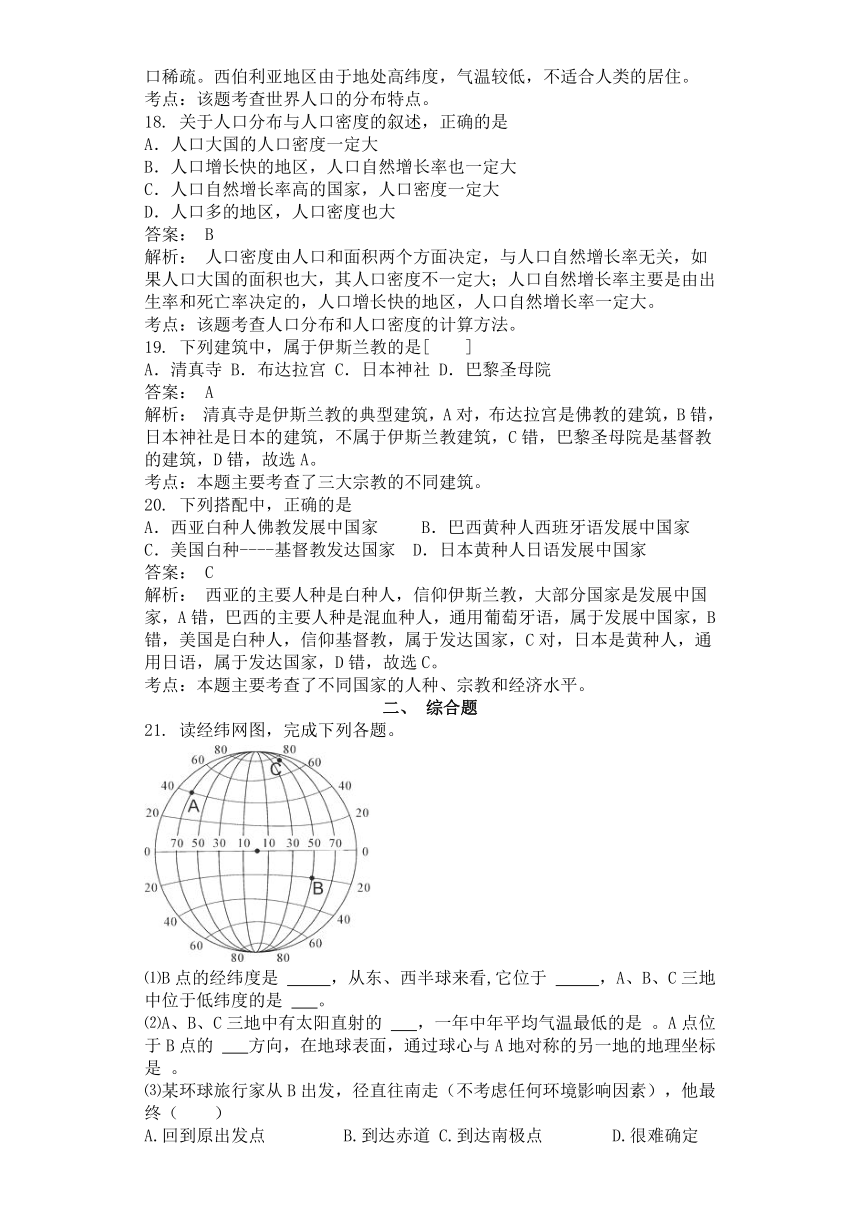 广西隆安县2017年秋季学期教学质量监测七年级地理试卷解析版