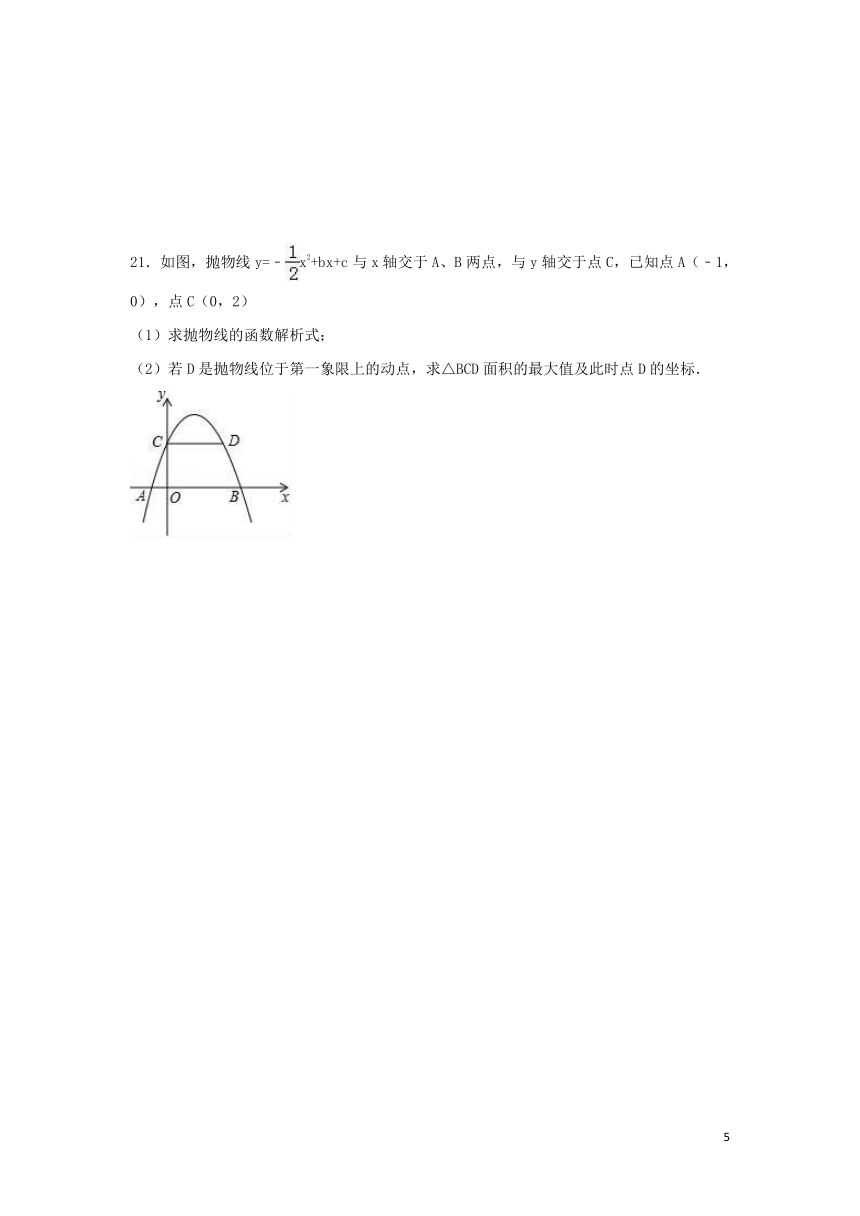 2018-2019学年度九年级数学上册第二十二章二次函数22.2二次函数与一元二次方程同步练习（解析版）