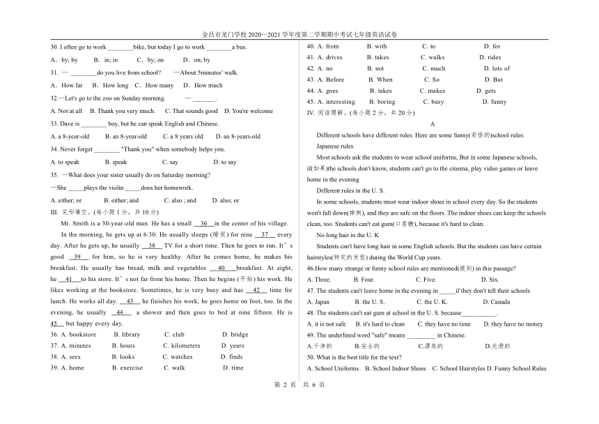 甘肃省金昌市龙门学校2020-2021学年七年级下学期期中考试英语试题（含答案 无听力音频和原文）