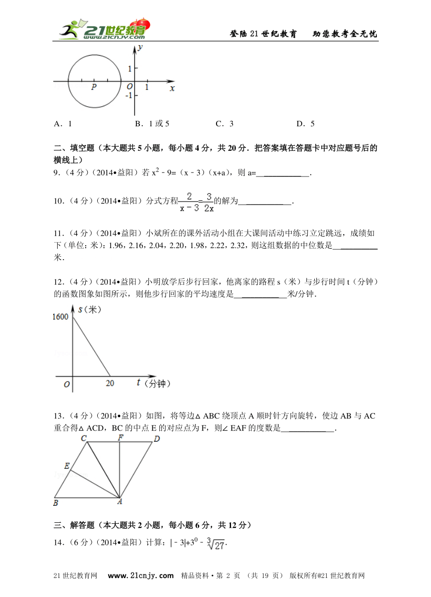 2014年湖南省益阳市中考数学试卷（解析版）