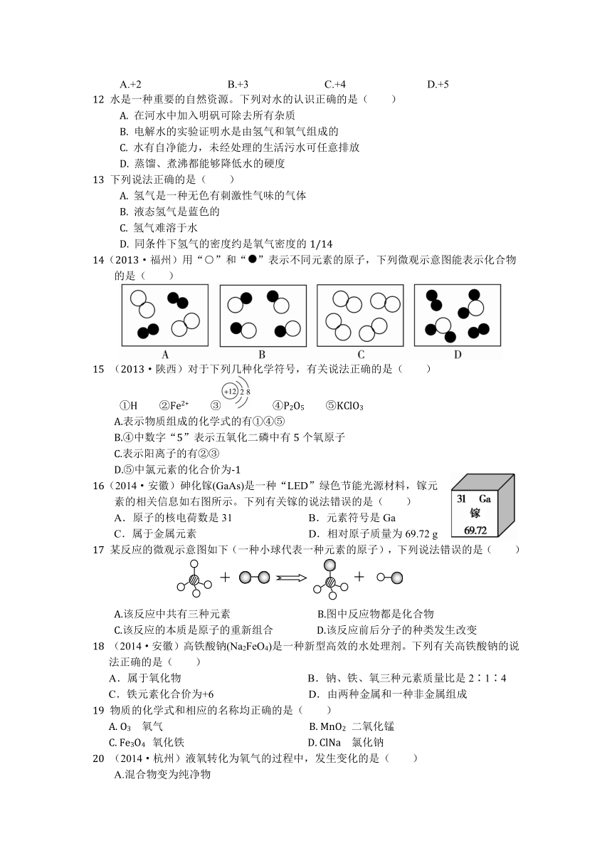 2015届九年级化学（上）（人教版）期中检测题