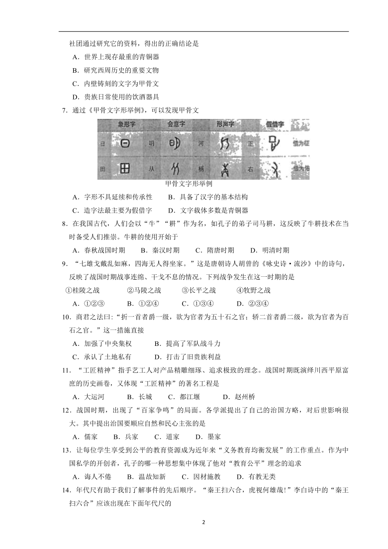 江苏省常熟市2020-2021学年第一学期七年级历史期中质量调研卷（无答案）