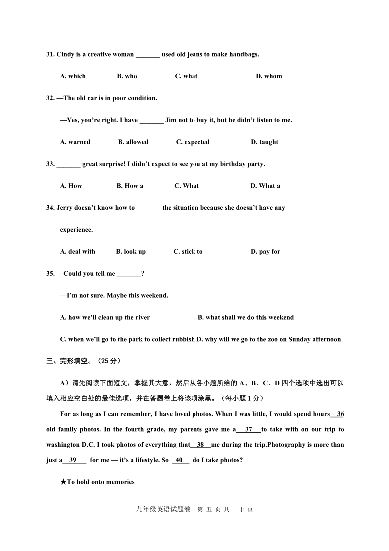 江西省上饶市玉山县2019-2020学年九年级上学期期末考试英语试题（含答案含听力原文无听力音频）