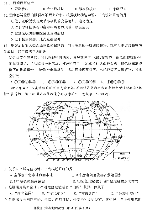 广东省佛山市禅城区2019-2020学年七年级上学期期末学业质量监测地理试题（pdf版，无答案）