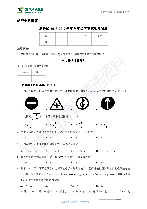 浙教版2018-2019学年度下学期八年级期末数学试卷7（含解析）