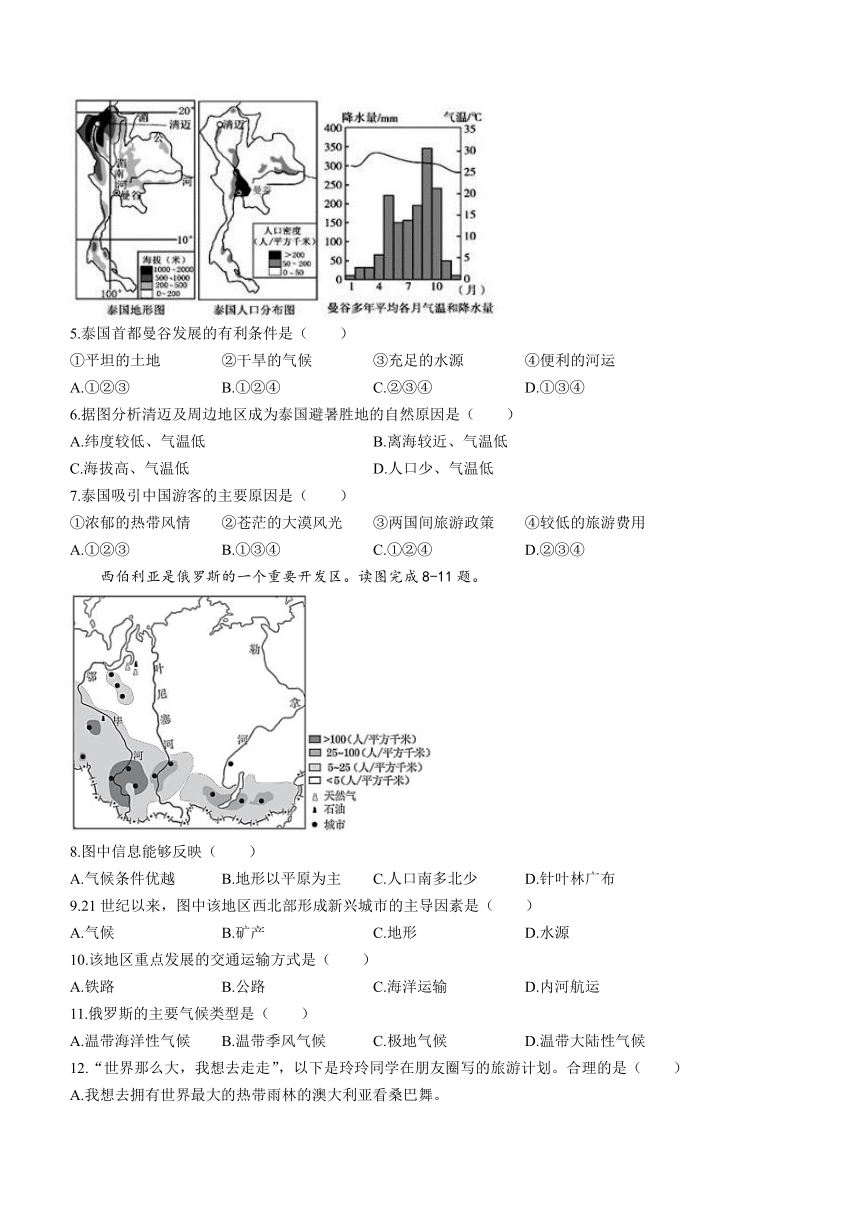 江蘇省泰州市海陵區五校2021-2022學年七年級下學期期末聯考地理試題