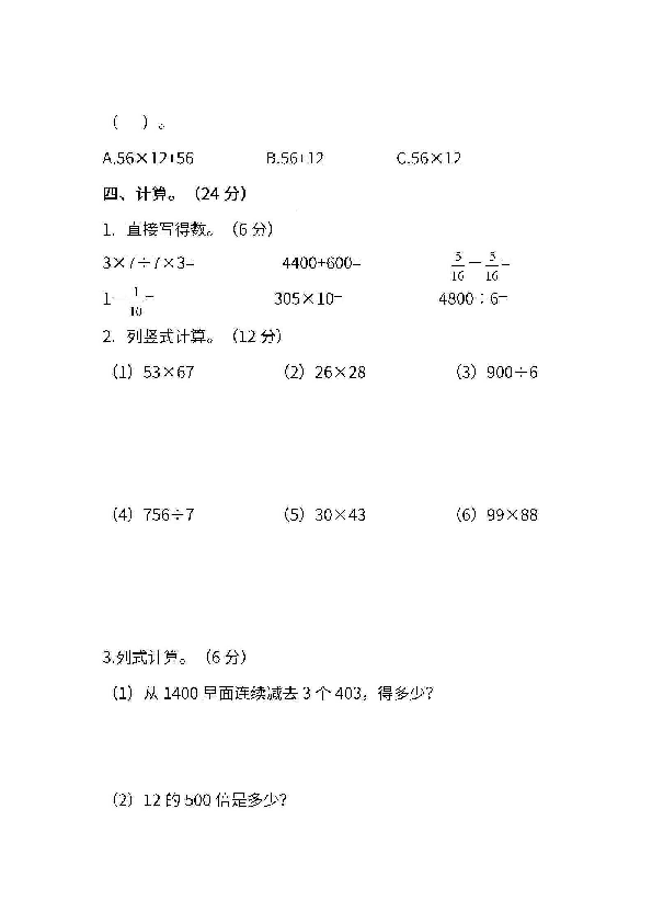 218-2019学年北师大版三年级数学下册期末测试卷（三）(图片版，含答案)