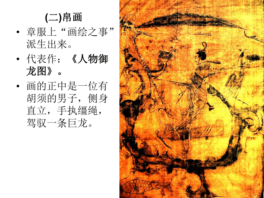 中国古代绘画基本概况