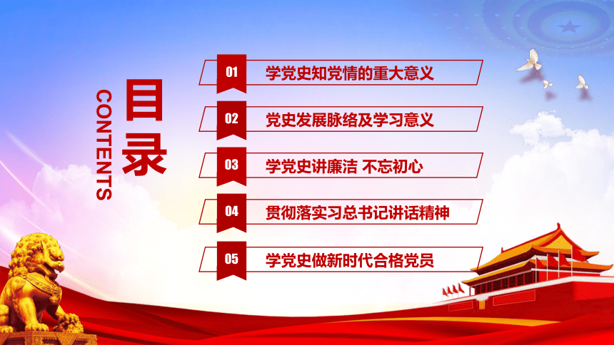 初中专题教育学党史  强信念  跟党走 课件（26张PPT）