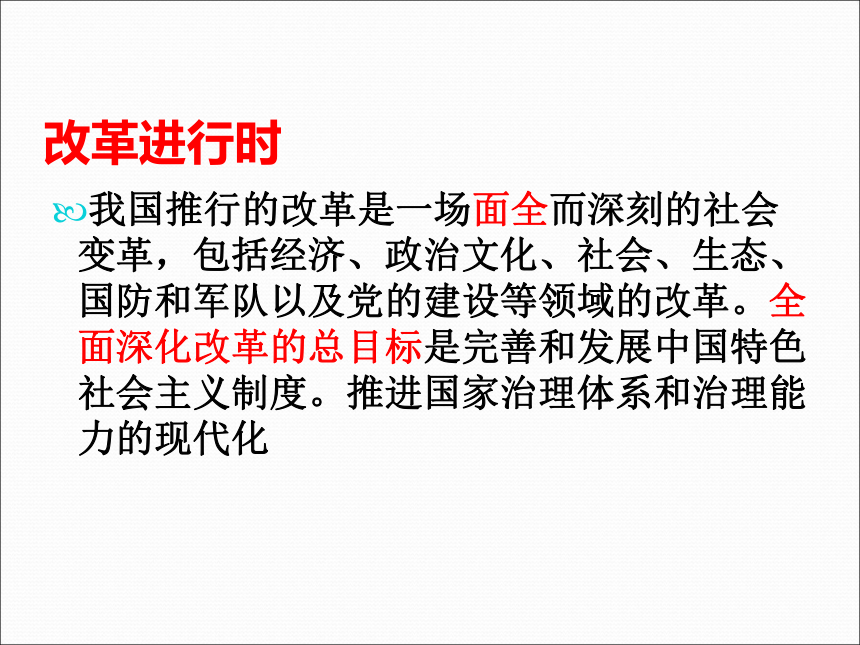 道德与法治九年级上册课件：1.2《走向共同富裕 》(共29张PPT)