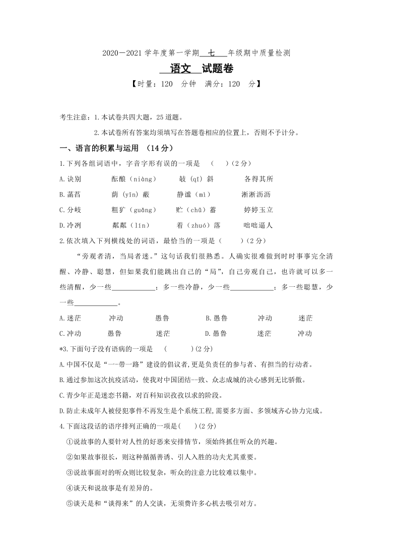 湖南省湘潭市电机子弟中学2020-2021学年七年级上学期期中考试语文试卷（Word版含答案）