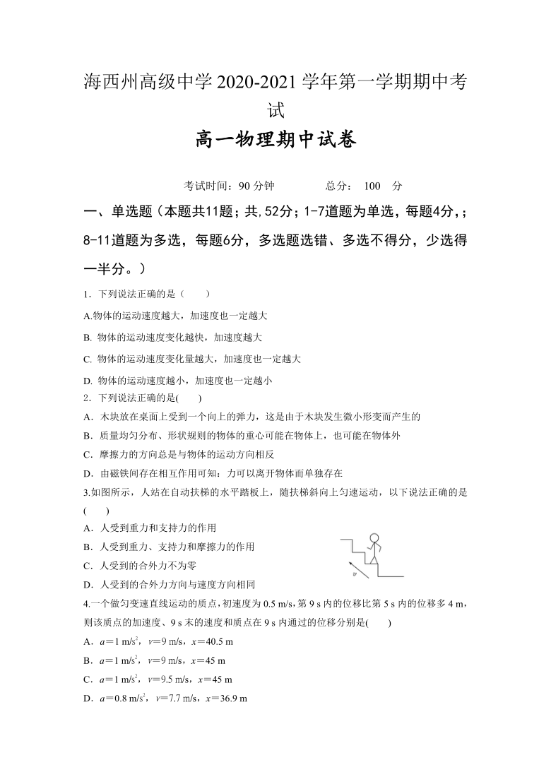 青海省海西州高级中学2020-2021学年高一上学期期中考试物理试题（直播班） Word版含答案