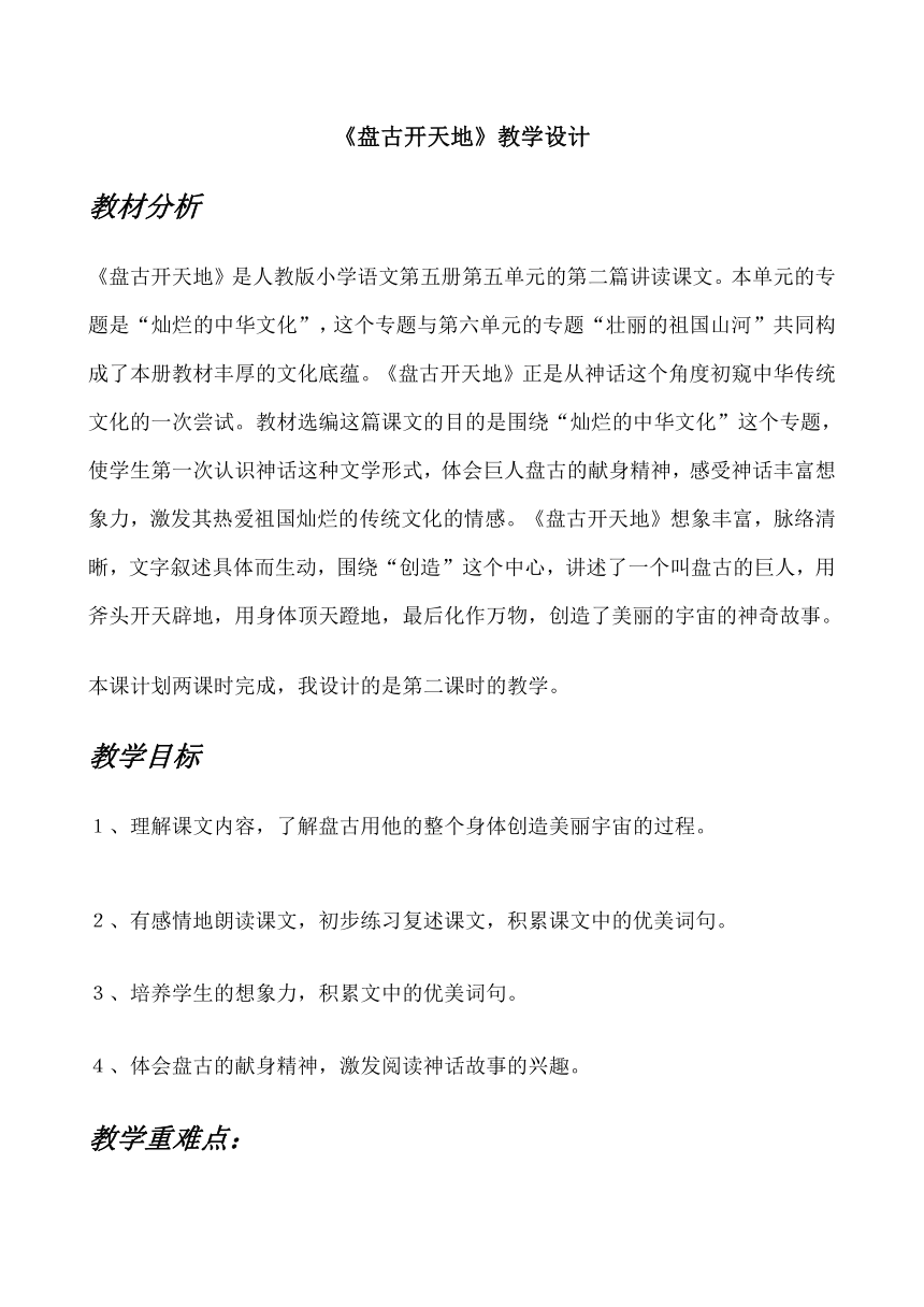 三年级上册语文精美教案：18 盘古开天地