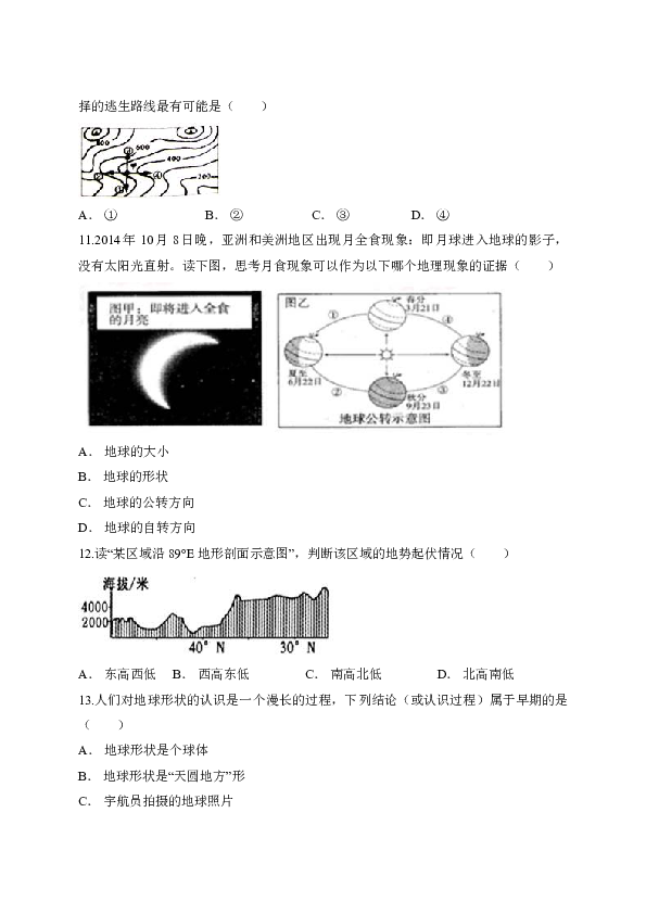 2019年秋季七年级地理上册第一章检测卷（解析版）