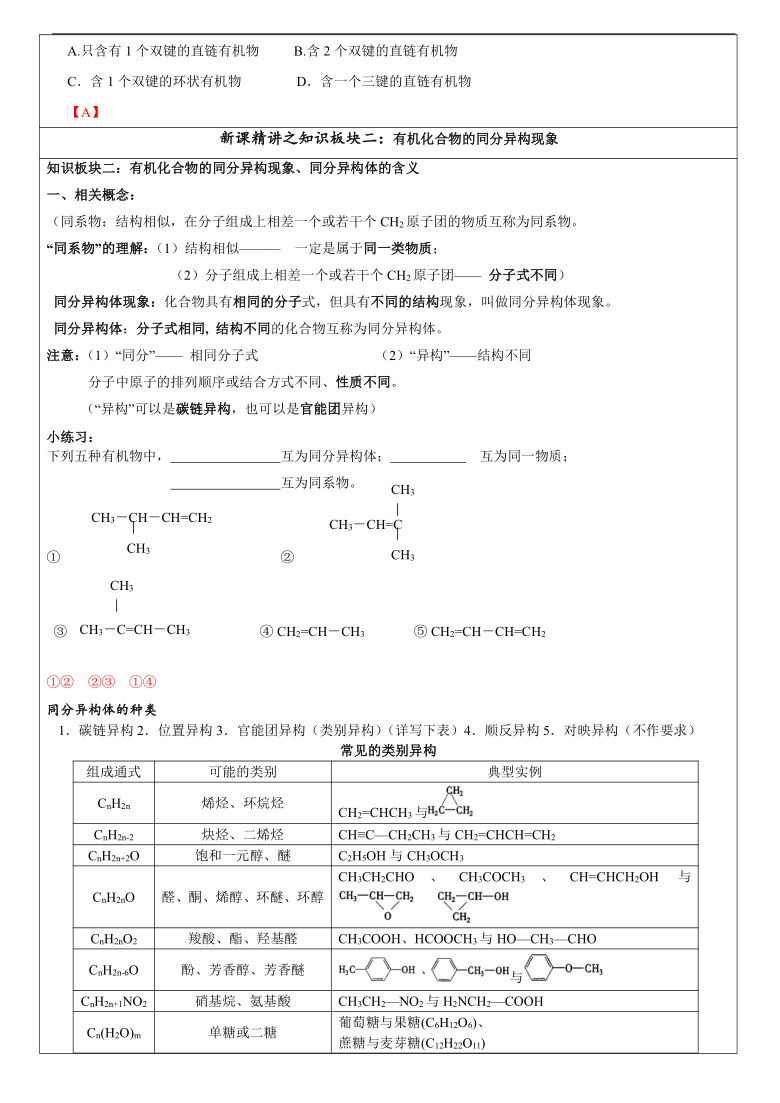 鲁科版（2019）化学 选择性必修三 1.2 有机化合物的结构与性质 学案（机构用）