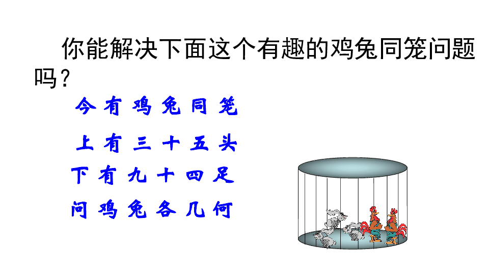 冀教版数学七年级下册6.1二元一次方程组课件共28张PPT