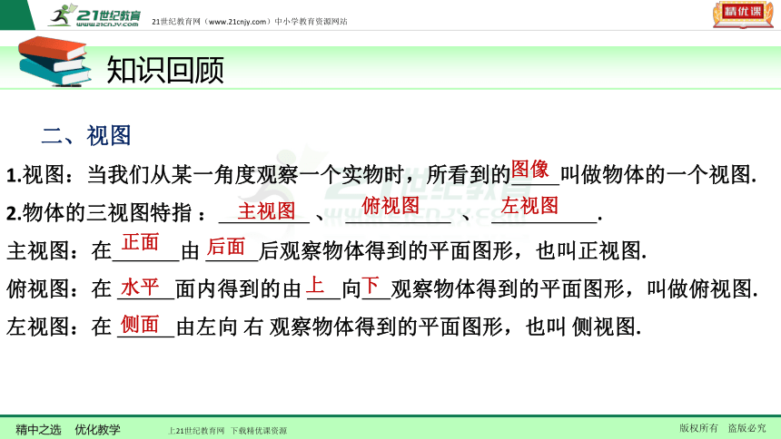 3.2 投影与视图（3年中考2年模拟复习课件）