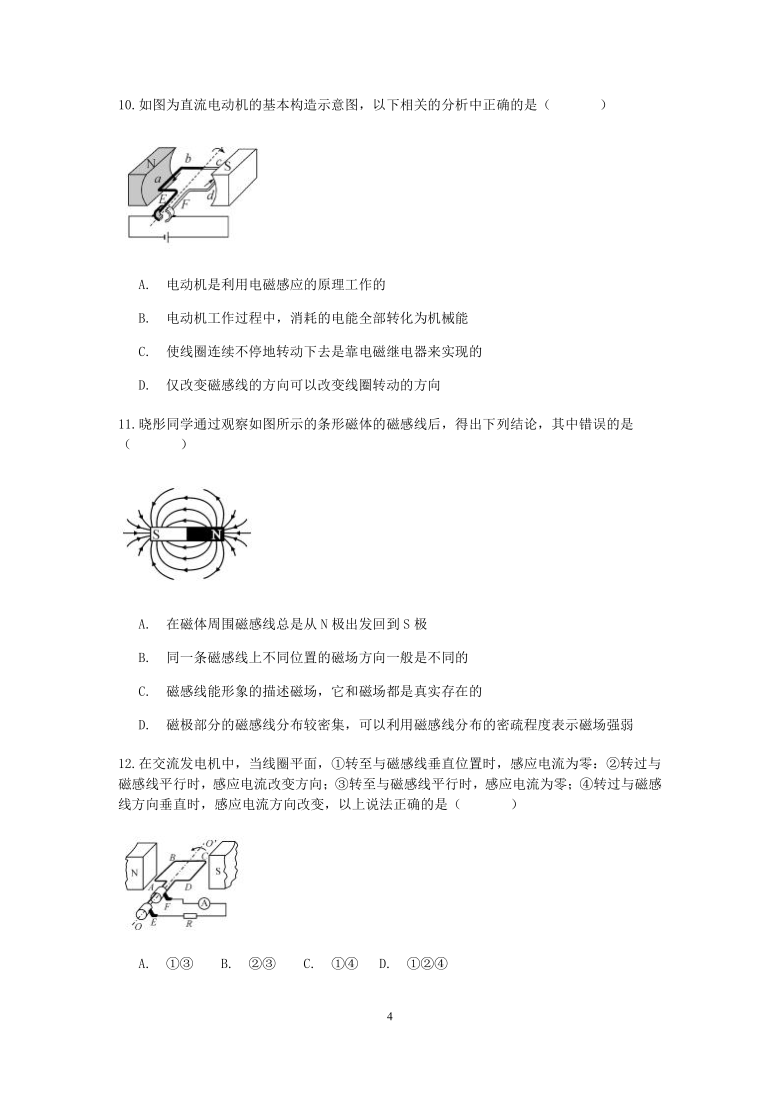 浙教版科学八年级下册“先人一步”寒假培优训练（七）：磁现象（7）