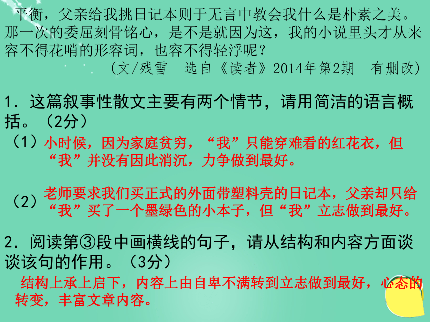 （深圳地区）2016中考语文 现代文阅读 第三章 文学作品阅读复习课件