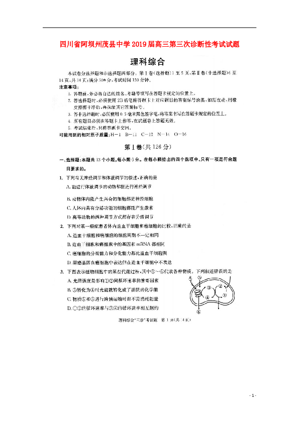 四川省阿坝州茂县中学2019届高三理综第三次诊断性考试试题（扫描版）