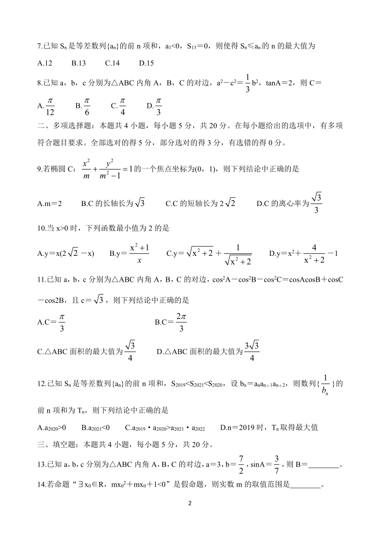 湖南省怀化市2020-2021学年高二10月联考试题 数学试题 Word版含解析